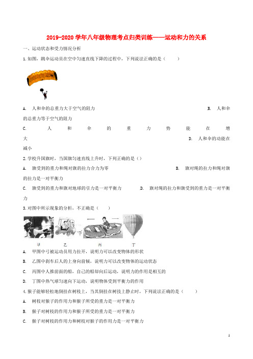 金台区四中八年级物理考点归类训练—运动和力的关系含解析