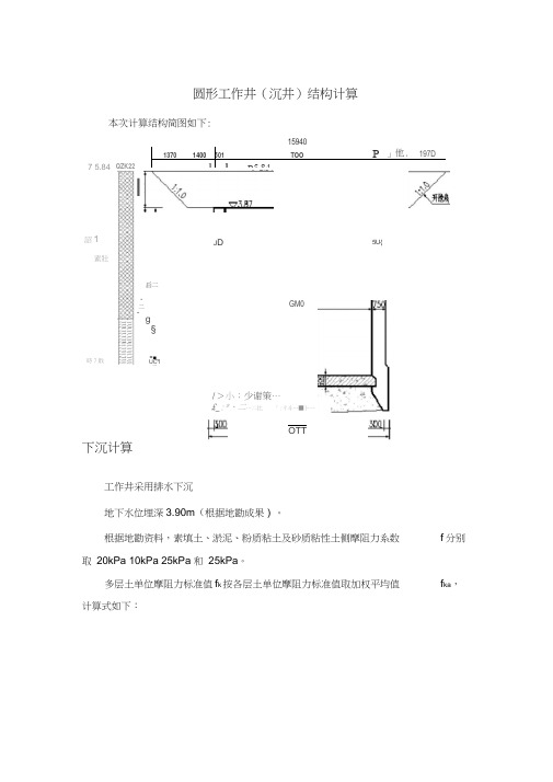 圆形工作井沉井结构计算