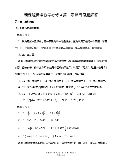 人教版数学必修4三角函数课后习题详解