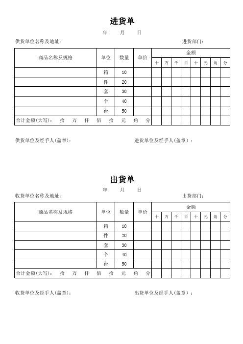 进货单出货单(Excel表格模板)