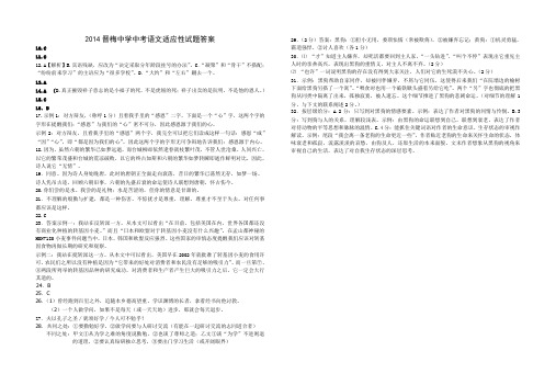 2014晋梅中学中考语文适应性试题答案