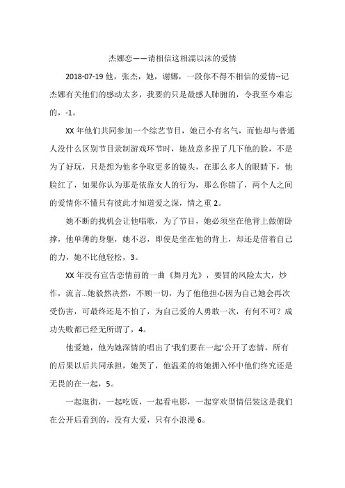 杰娜恋——请相信这相濡以沫的爱情