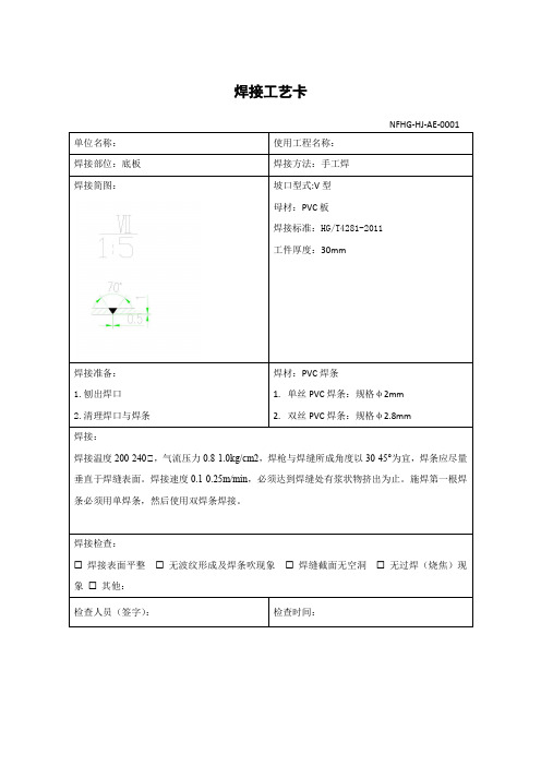 焊接工艺卡