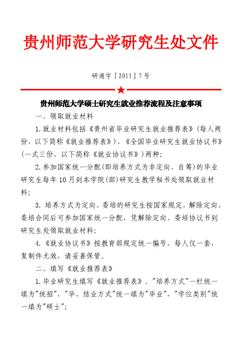 贵州师范大学研究生处文件