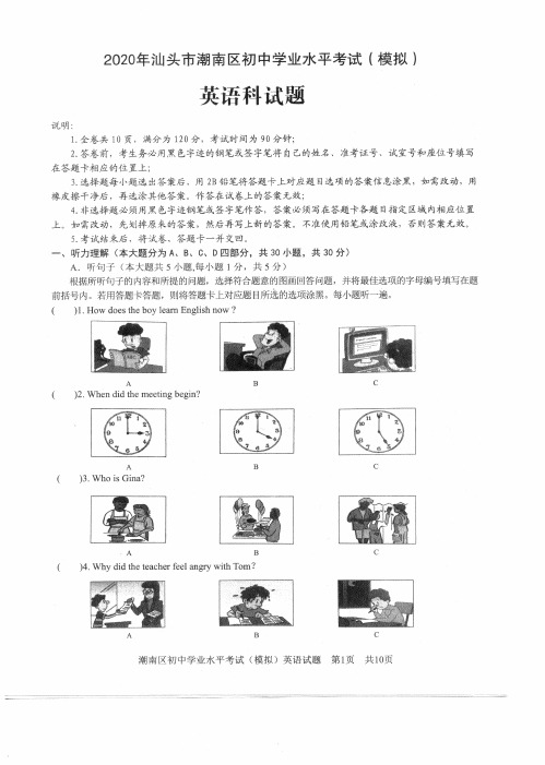 2020年广东省汕头市潮南区中考英语模拟试卷(pdf版有答案)