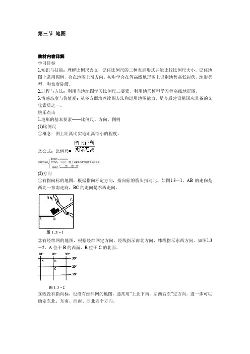 第三节 地图练习题及知识点拨