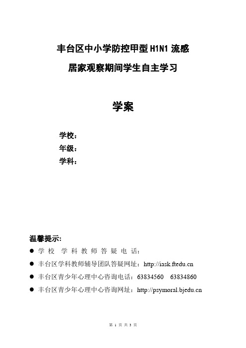 丰台区2009——2010学年度第一学期