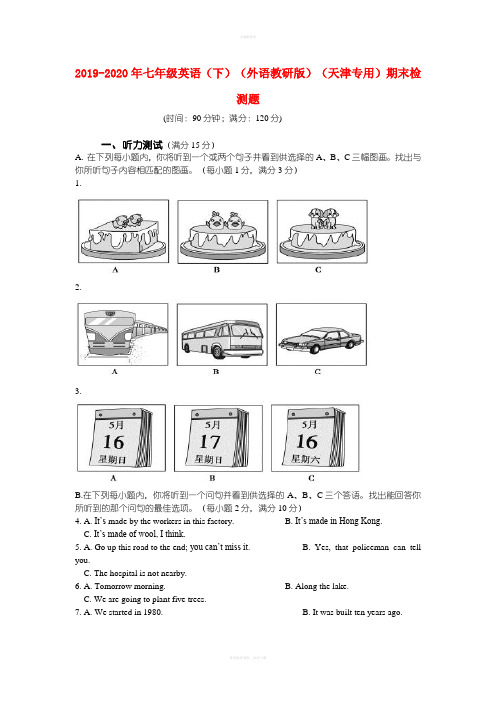 2019-2020年七年级英语(下)(外语教研版)(天津专用)期末检测题