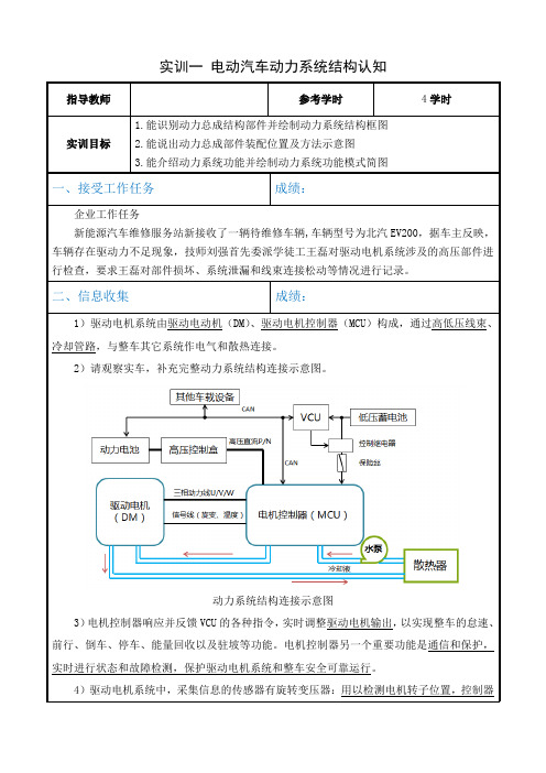 【实训指导书】1-1 电动汽车动力系统结构认知