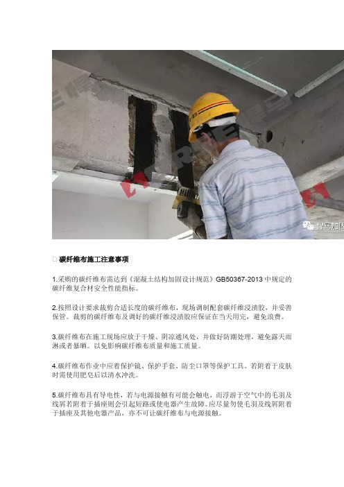 悍马常见加固材料施工注意事项