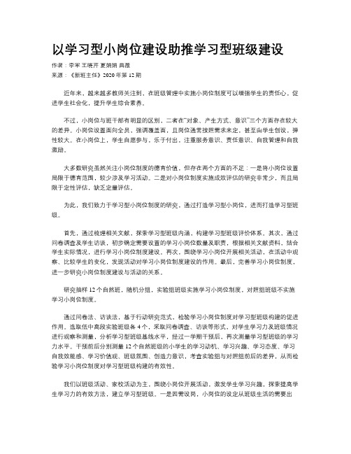 以学习型小岗位建设助推学习型班级建设