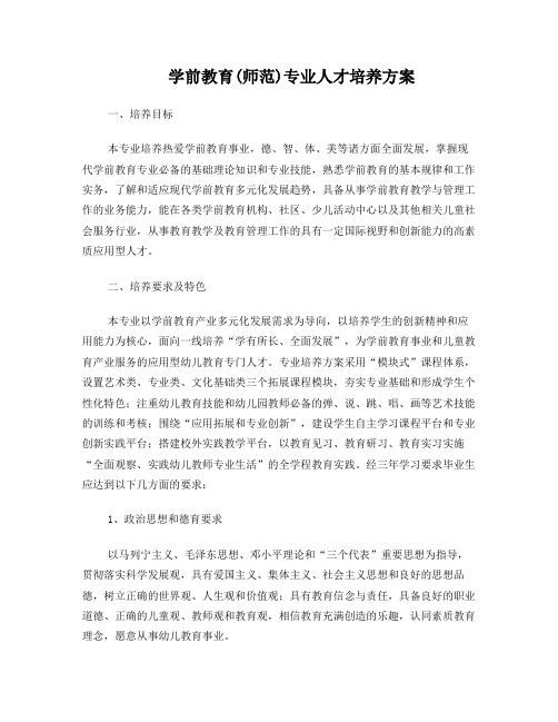 学前教育专业培养方案