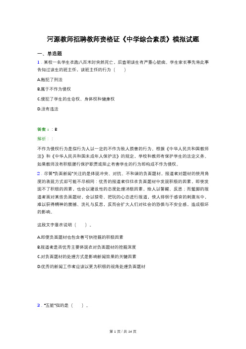 河源教师招聘教师资格证《中学综合素质》模拟试题 