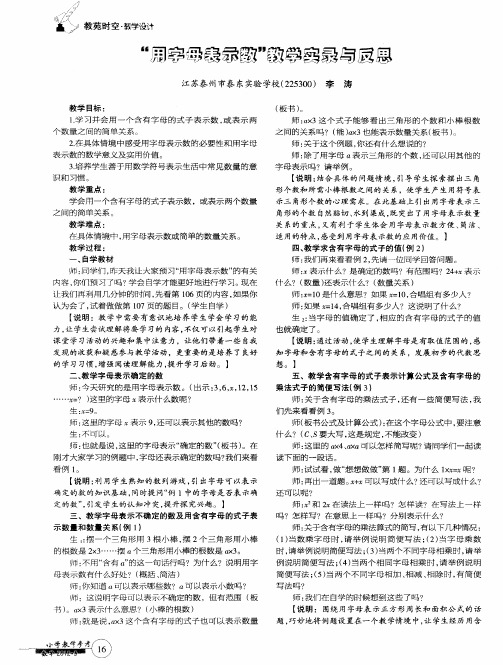 “用字母表示数”教学实录与反思