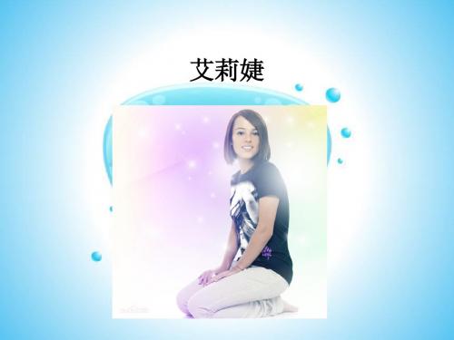 音乐课件(Alizee)