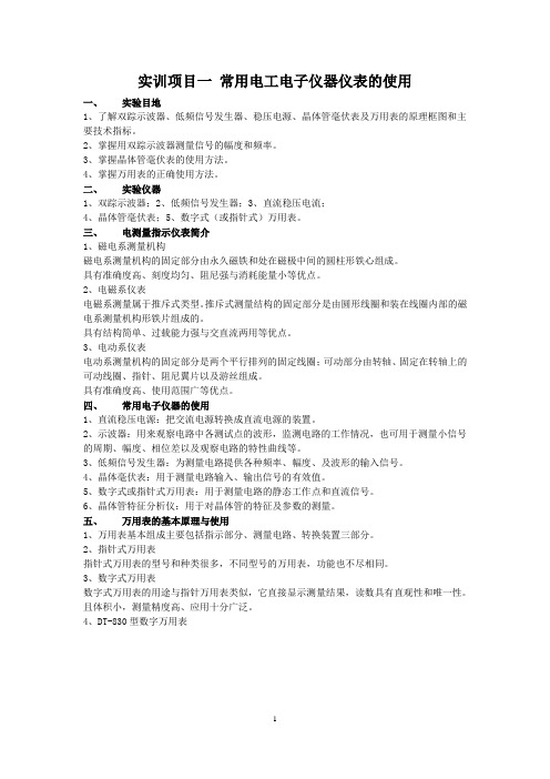 电子技术基础实训实验报告