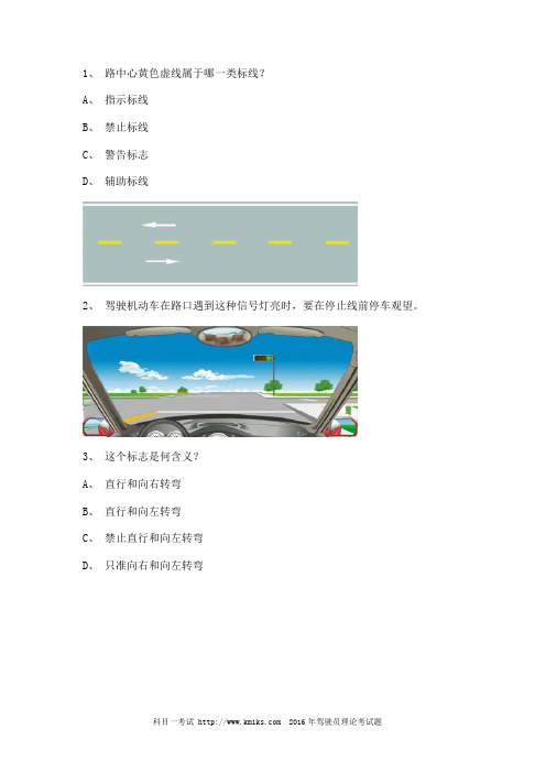 2012丽江市科目一试题B2车型仿真试题