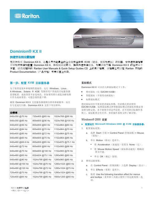 力登快速安装和设置指南-DKX2-v2.1.0-0E-CH