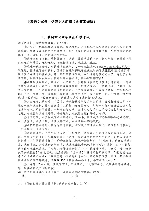 58篇中考语文试卷---记叙文大汇编(含答案详解)