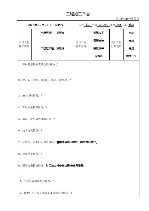 施工日志2017版