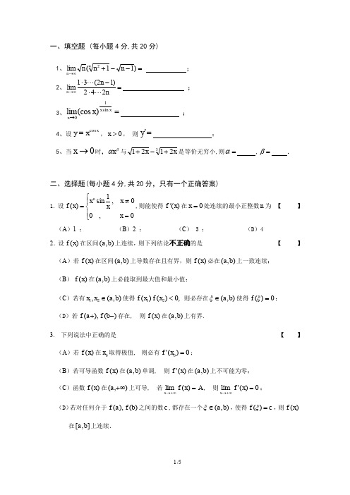 北航工科数分(上) 第一学期期中试题