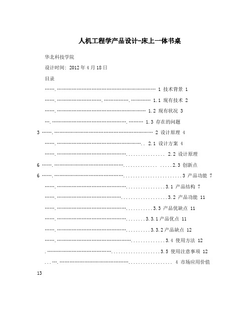 人机工程学产品设计-床上一体书桌