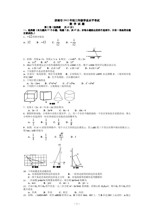 2012济南中考数学试题及答案解析