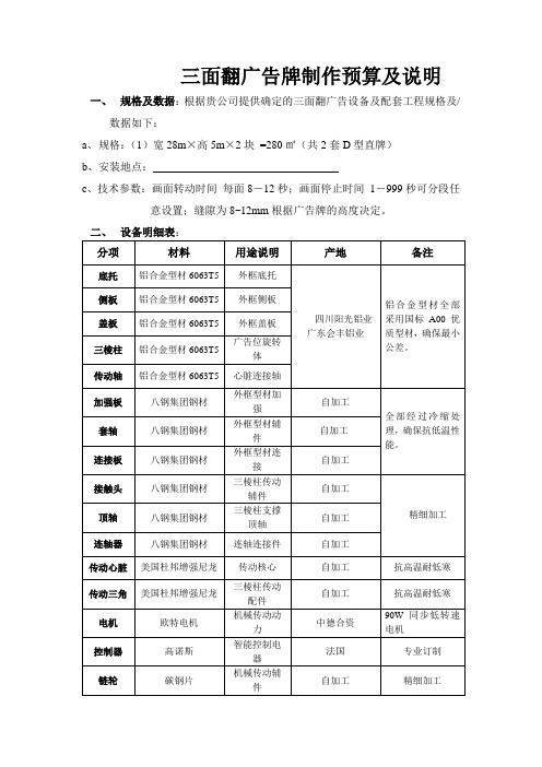 三面翻广告牌制作预算