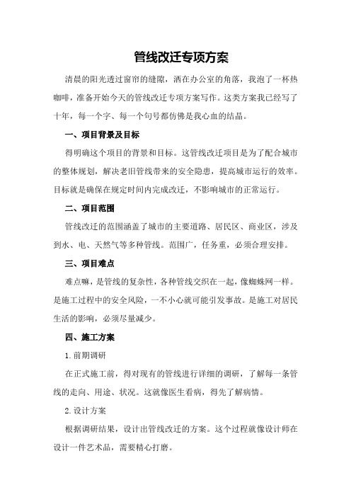 管线改迁专项方案