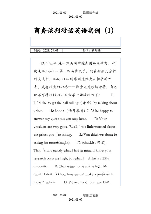 商务谈判对话英语实例之欧阳法创编