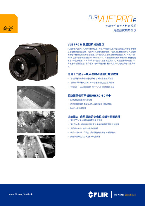 FLIR Vue Pro R 测温型航拍热像仪产品说明书