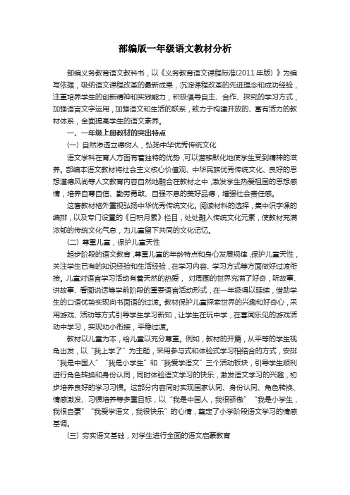 部编版一年级语文教材分析