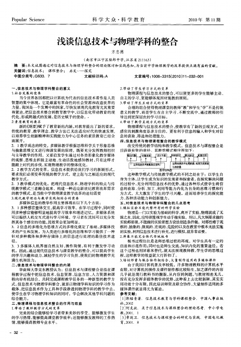 浅谈信息技术与物理学科的整合