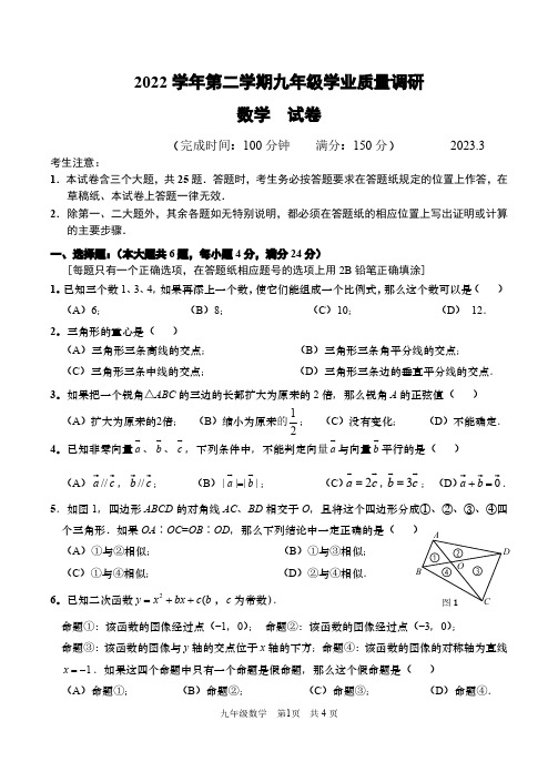 【2023年上海市初中一模数学卷】2023年上海市青浦区初中毕业生学业模拟考试试卷九年级数学及答案