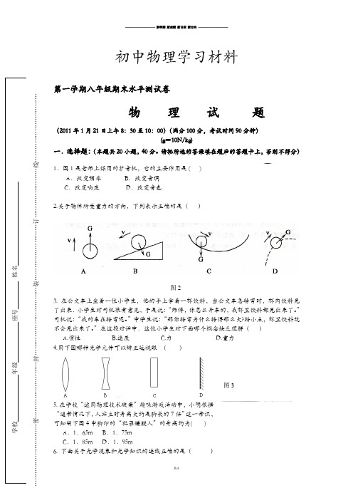 沪科版八年级物理试卷统考试卷.docx