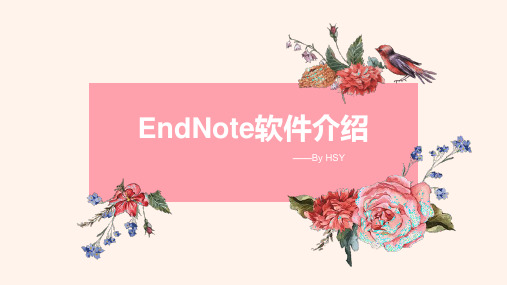 EndNote软件介绍