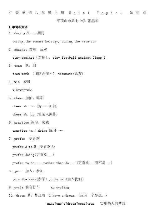 仁爱英语八年级上册U1T1知识点总结