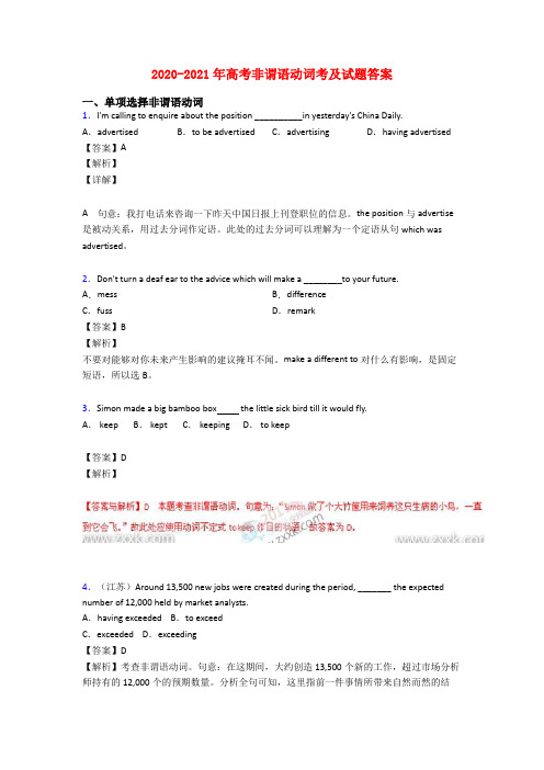 2020-2021年高考非谓语动词考及试题答案