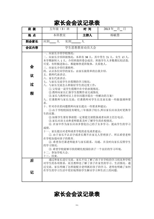 家长会会议记录表