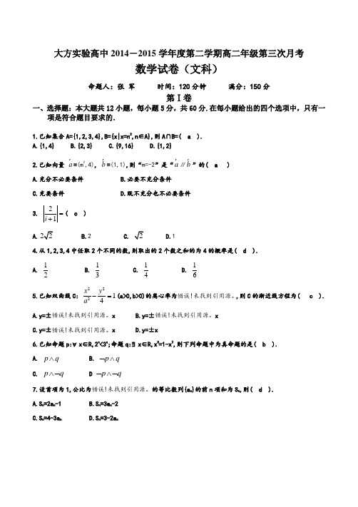 新课标文科数学必修+选修试卷(含答案)