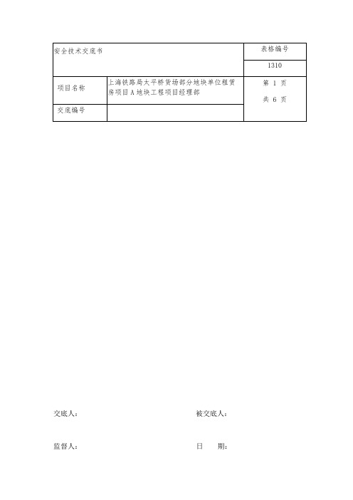 室内电梯安装安全技术交底