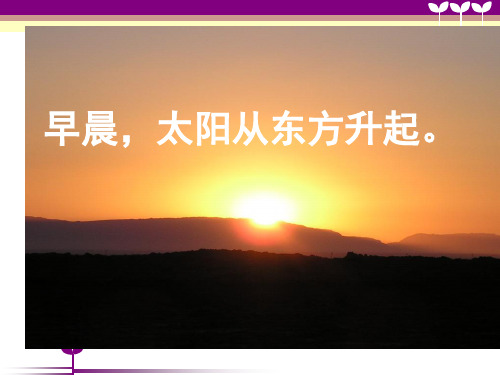 人教新课标三年级下册数学课件- 位置与方向 (共8张PPT)