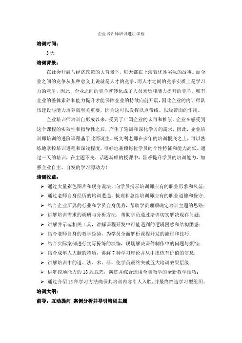 TTT企业培训师培训进阶课程