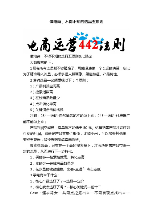 做电商，不得不知的选品五原则