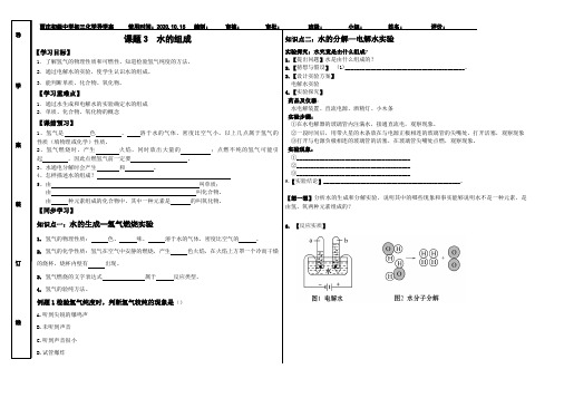 水的组成导学案