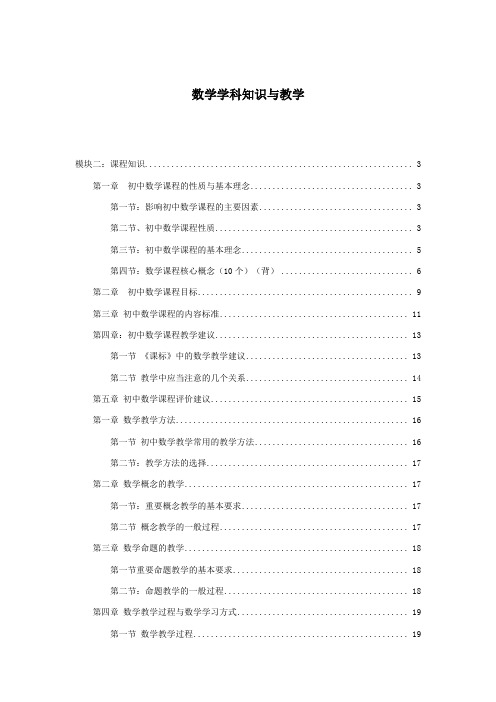 教师资格证初中数学专业知识与能力复习资料