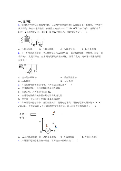 上海华育中学初中物理九年级全册第十九章《生活用电》测试卷(含答案解析)