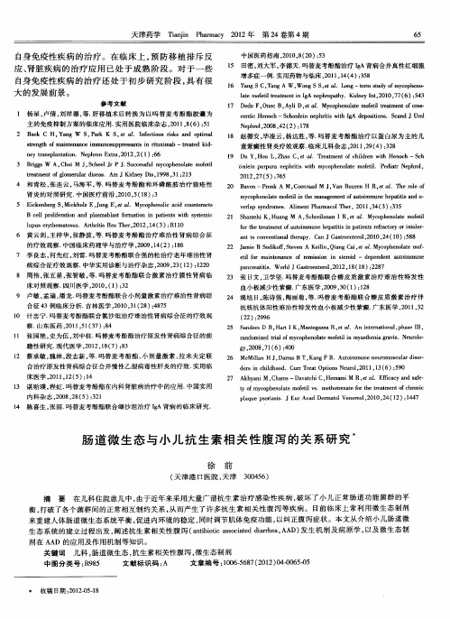 肠道微生态与小儿抗生素相关性腹泻的关系研究