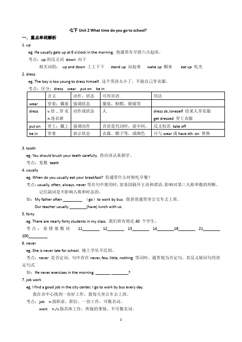 新目标人教版七年级下册Unit2教案学案