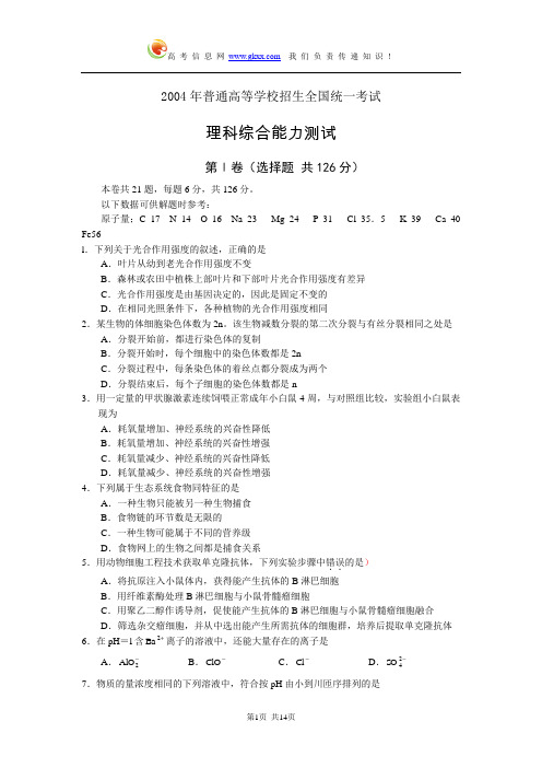 2004年高考试题——理综试卷(湖北卷)及答案要点